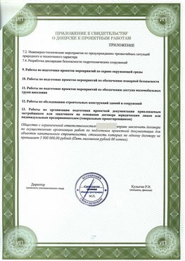 Приложение к свидетельство о допуске к проектным работа Прохоровка СРО в проектировании
